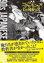 私たちが熱狂した90年代ジャパニーズヒップホップ