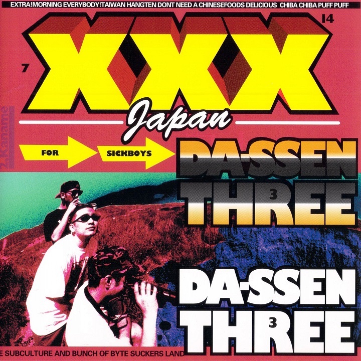 脱線3 『XXX JAPAN』