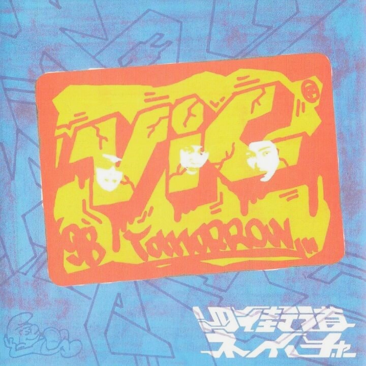 四街道ネイチャー 『V.I.C.TOMORROW』