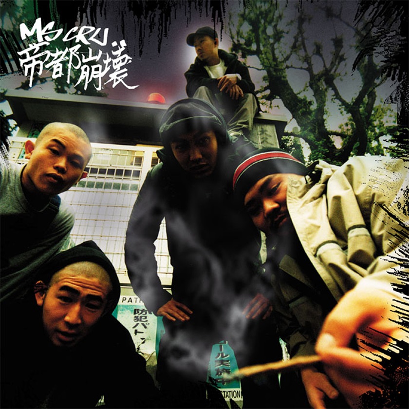 MS CRU - 帝都崩壊