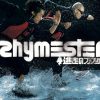 RHYMESTER 『逃走のファンク』
