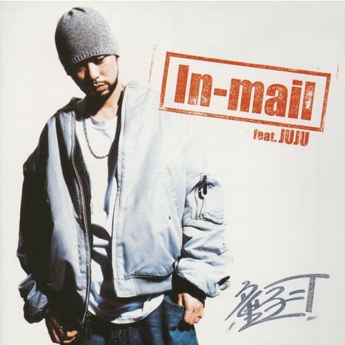 童子-T 『In-mail feat. JUJU』