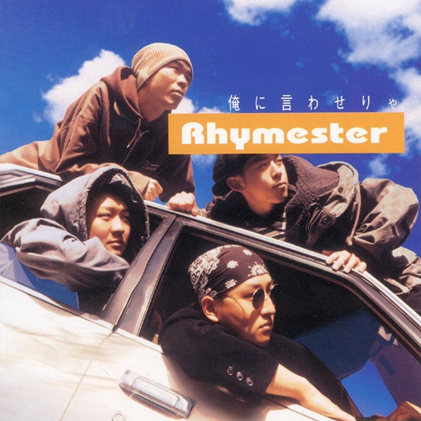 Rhymester / 俺に言わせりゃ