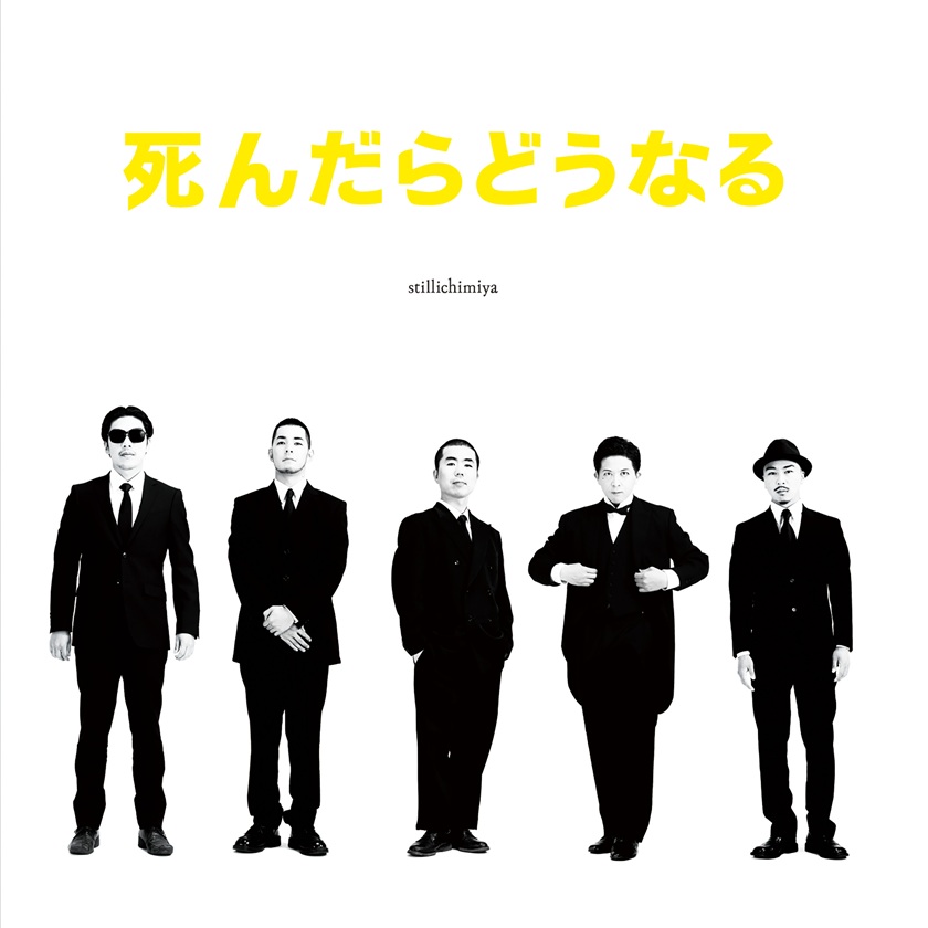 stillichimiya - 死んだらどうなる